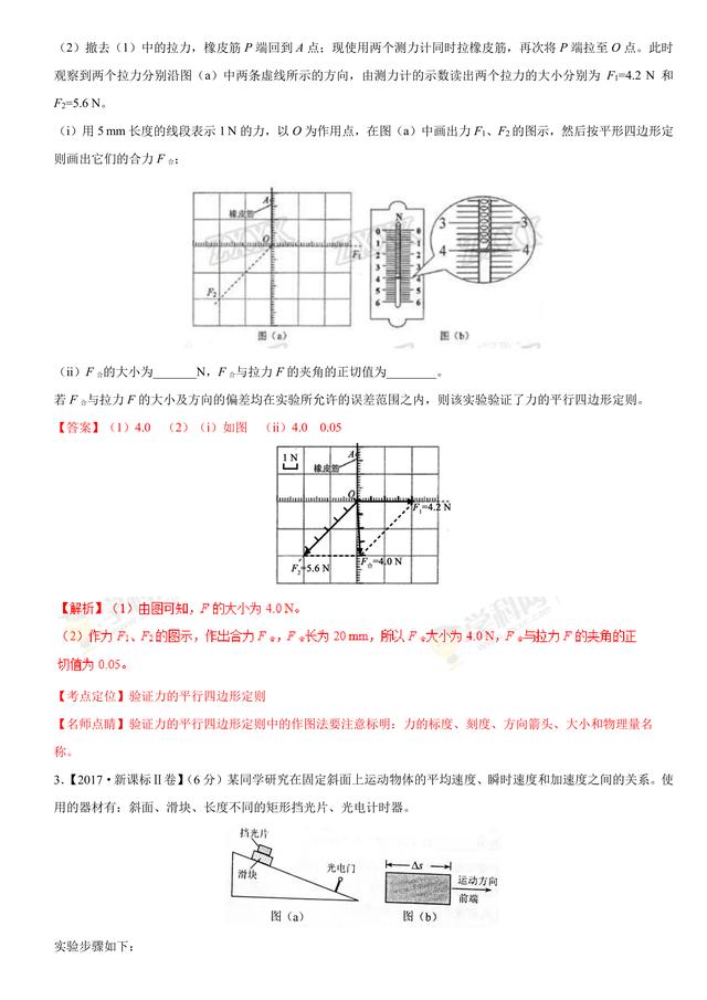 2017高考物理试题真题汇编：力学试验