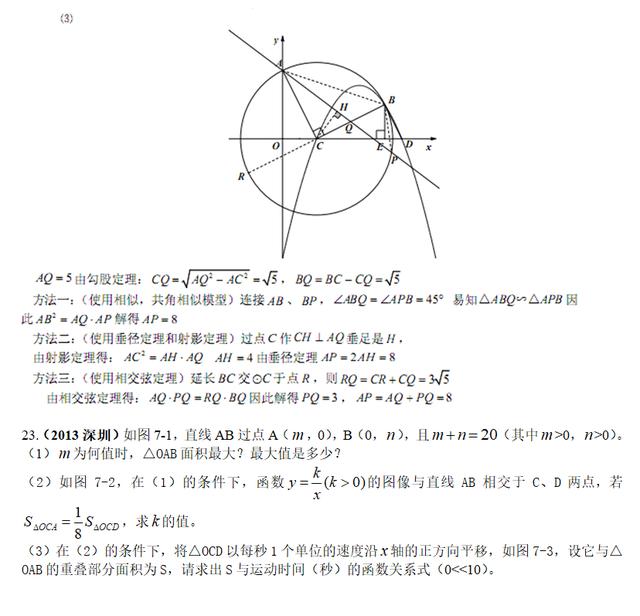 全国中考数学压轴题精选，附带详细解析答案！