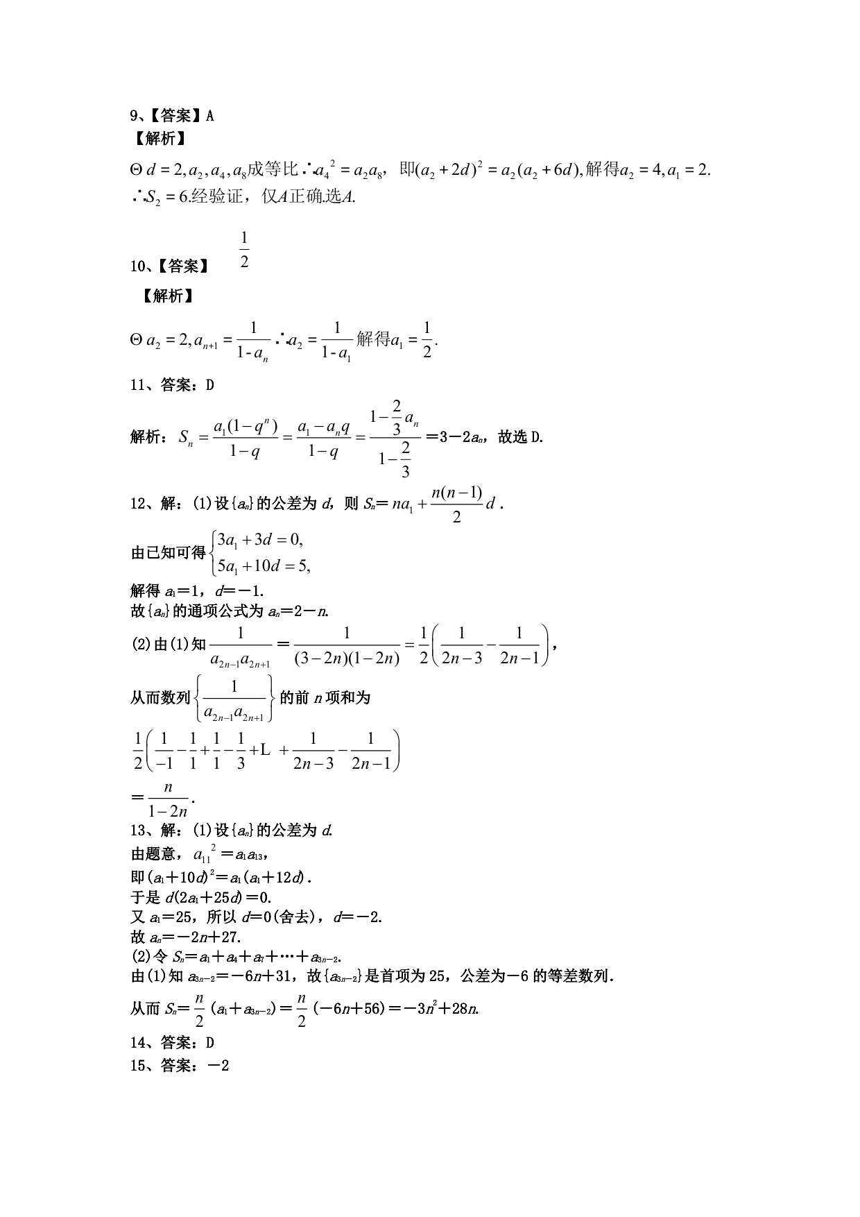 高中：数列-近五年全国卷文数汇总（带答案)