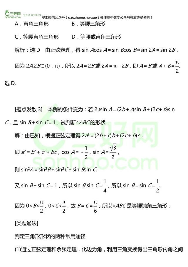 解三角形丨知识结构图+考题各类问题分类详解，超全必看！