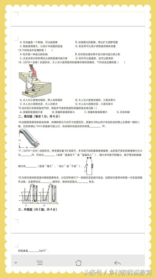 2018年中考复习力学专题检测  满分70分 最后1题不好做