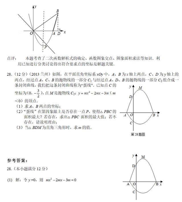 全国中考数学压轴题精选，附带详细解析答案！