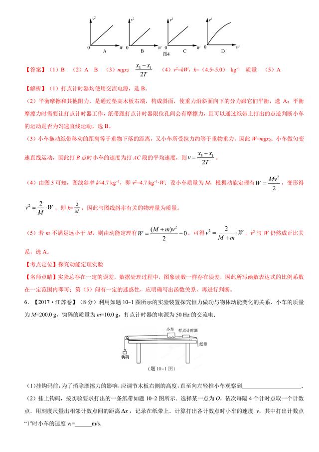 2017高考物理试题真题汇编：力学试验