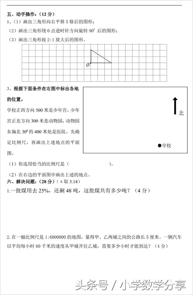 人教版六年级数学下学期期中试题