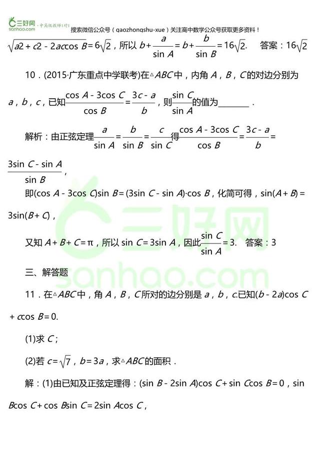 解三角形丨知识结构图+考题各类问题分类详解，超全必看！