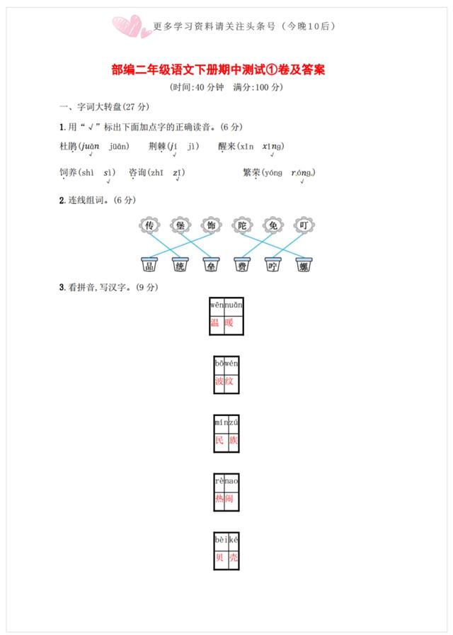 部编人教版二年级语文期中测试卷（附答案），期中复习必备！