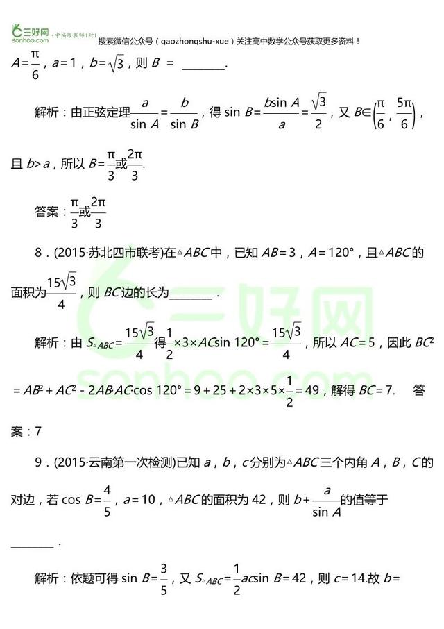 解三角形丨知识结构图+考题各类问题分类详解，超全必看！