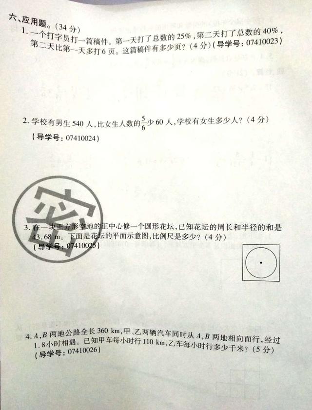 人教版小学 小升初 数学考前冲刺密卷（四）