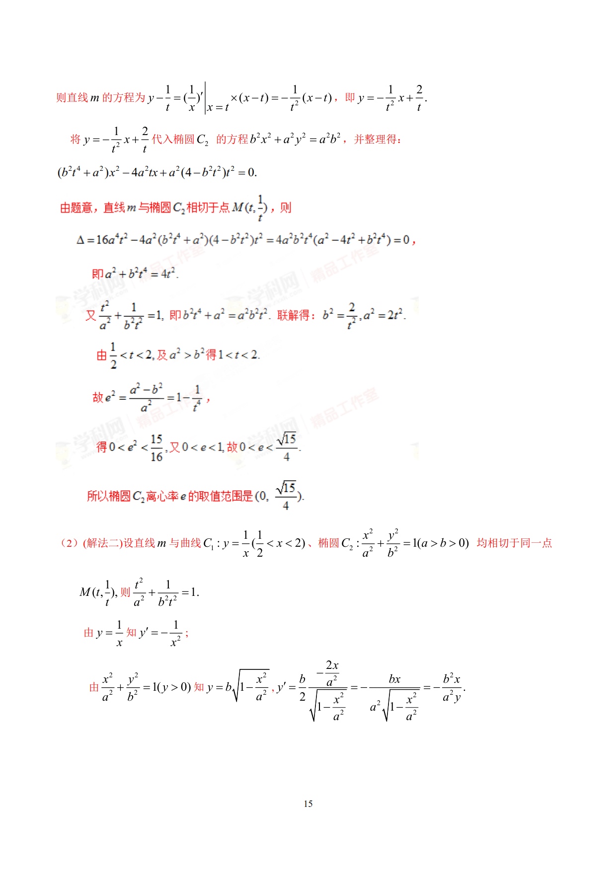 求解离心率的范围问题（典型例题常用的处理方法和技巧加以归纳）