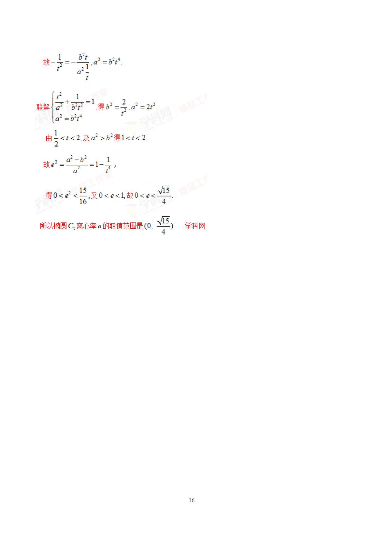 求解离心率的范围问题（典型例题常用的处理方法和技巧加以归纳）