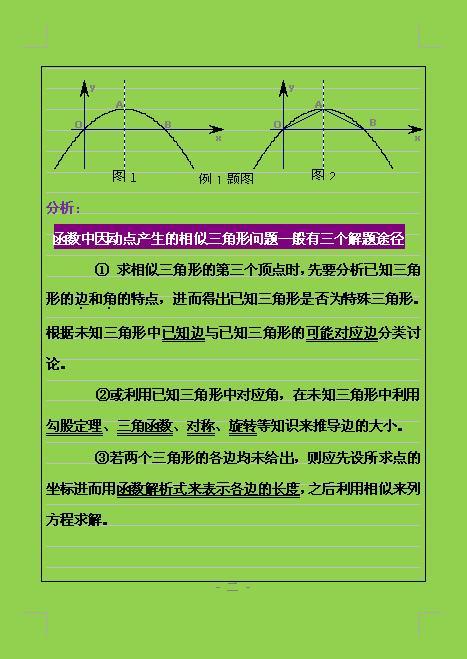 名校教师总结关于二次函数的动点问题，常用的解题途径有三种