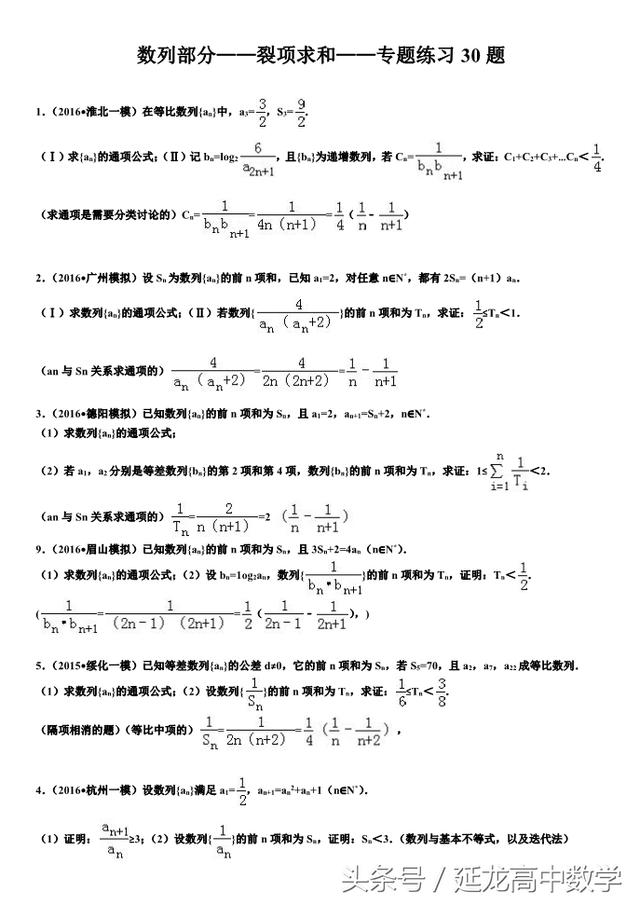 2018高考——数列部分裂项求和——专题练习30题