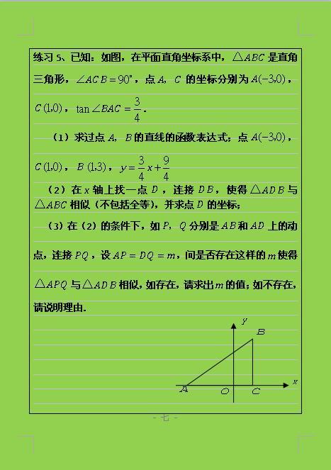 名校教师总结关于二次函数的动点问题，常用的解题途径有三种