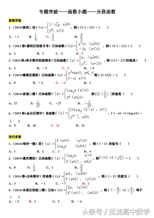 2018高考——分段函数题型分类整理（比较全面）——推荐阅读