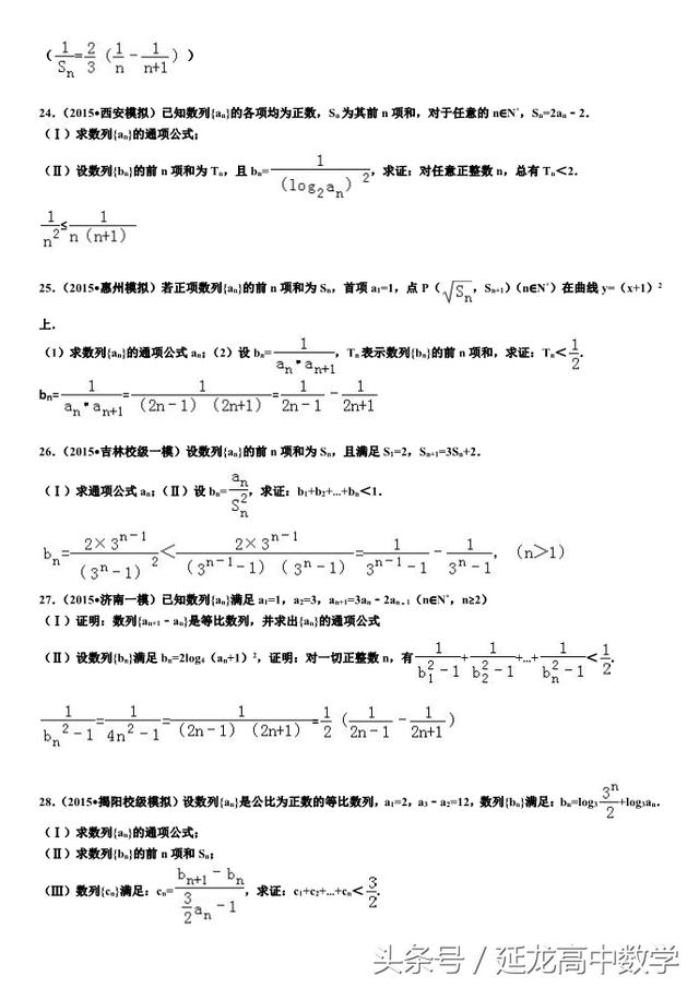 2018高考——数列部分裂项求和——专题练习30题