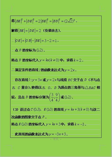 名校教师总结关于二次函数的动点问题，常用的解题途径有三种