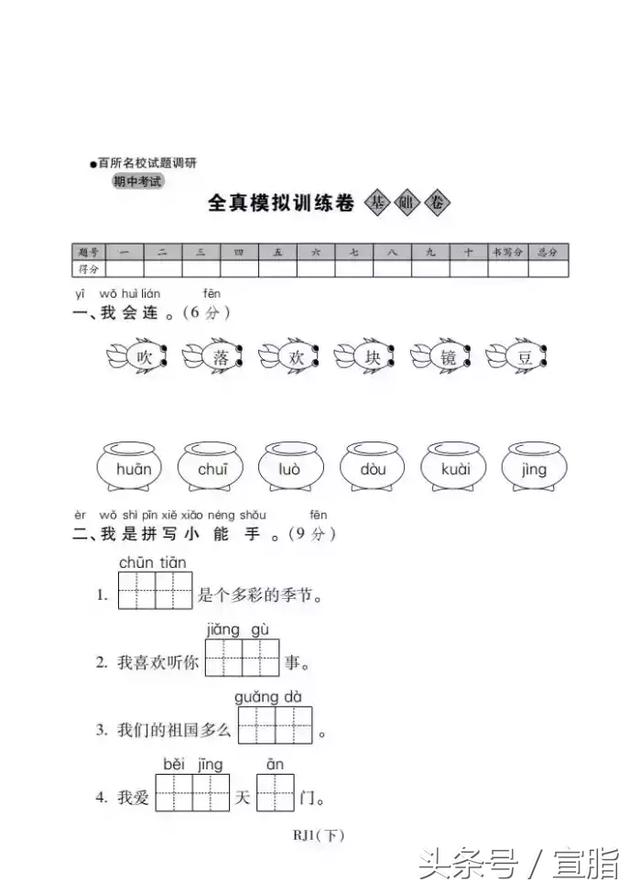 一年级语文下册模拟试卷