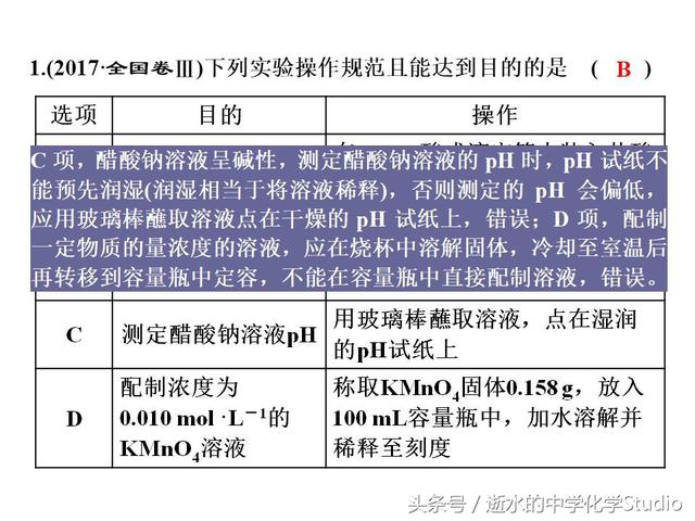 高三化学冲刺——化学实验的规范操作高考真题精练