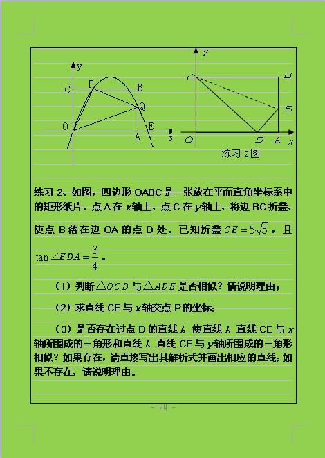 名校教师总结关于二次函数的动点问题，常用的解题途径有三种