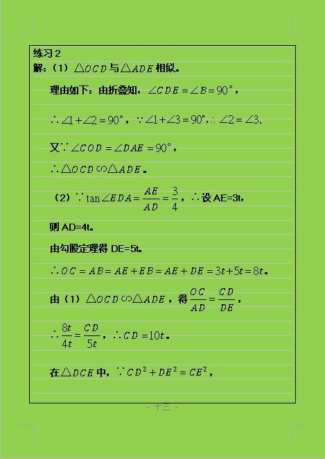 名校教师总结关于二次函数的动点问题，常用的解题途径有三种