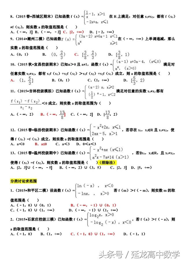 2018高考——分段函数题型分类整理（比较全面）——推荐阅读