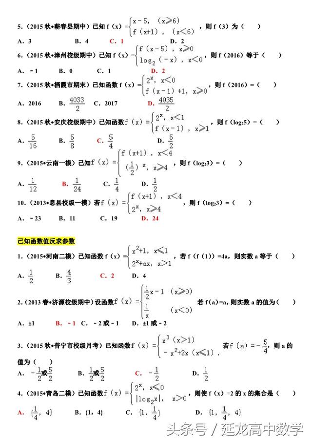 2018高考——分段函数题型分类整理（比较全面）——推荐阅读