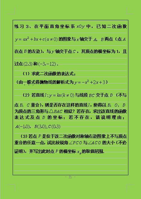 名校教师总结关于二次函数的动点问题，常用的解题途径有三种