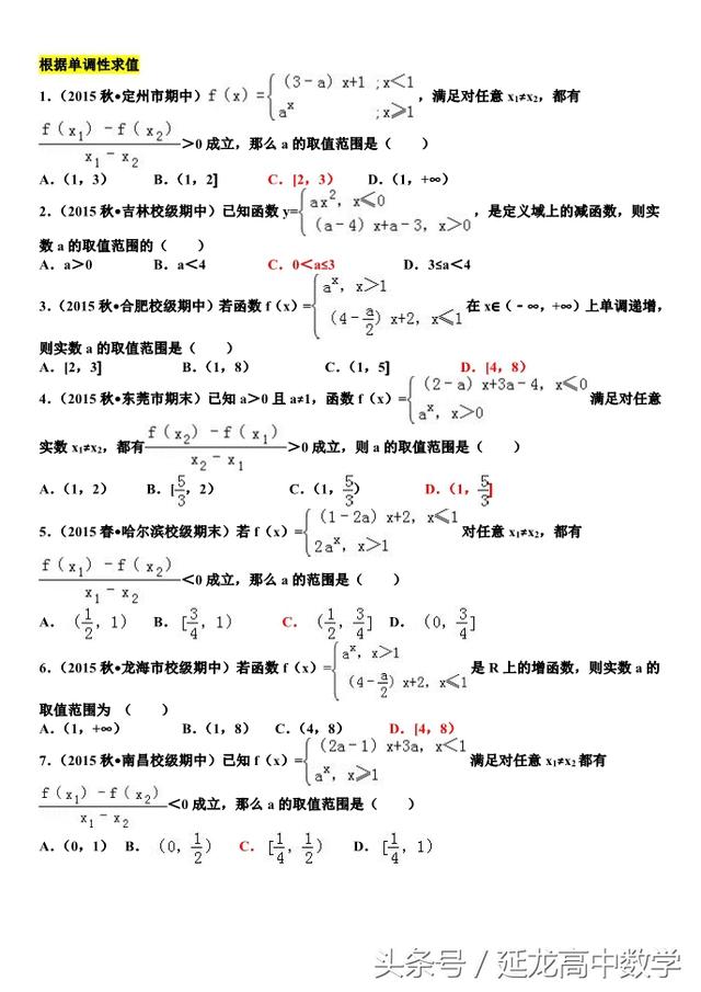 2018高考——分段函数题型分类整理（比较全面）——推荐阅读