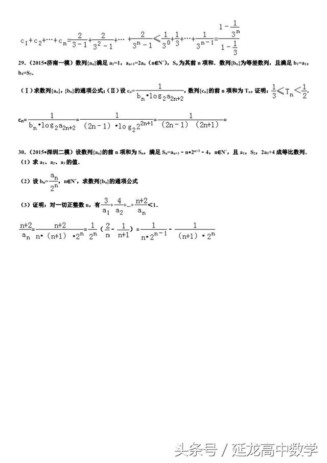 2018高考——数列部分裂项求和——专题练习30题