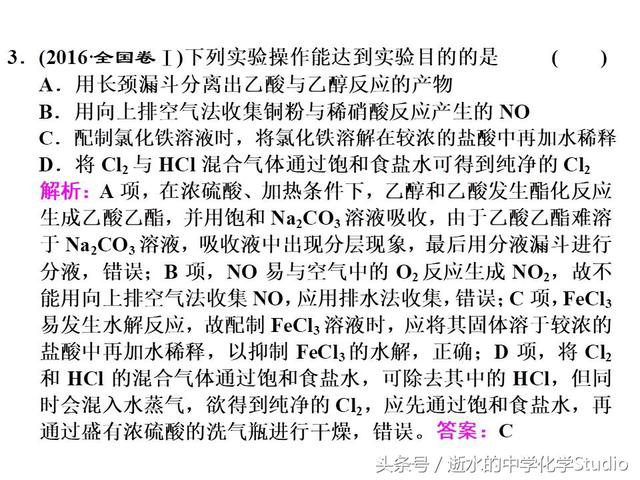 高三化学冲刺——化学实验的规范操作高考真题精练