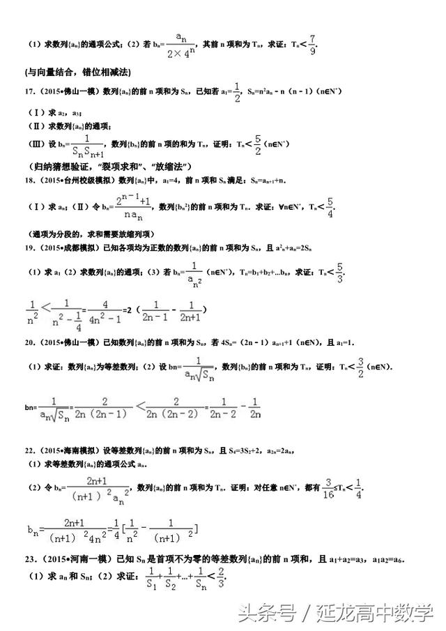 2018高考——数列部分裂项求和——专题练习30题