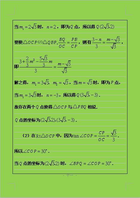 名校教师总结关于二次函数的动点问题，常用的解题途径有三种