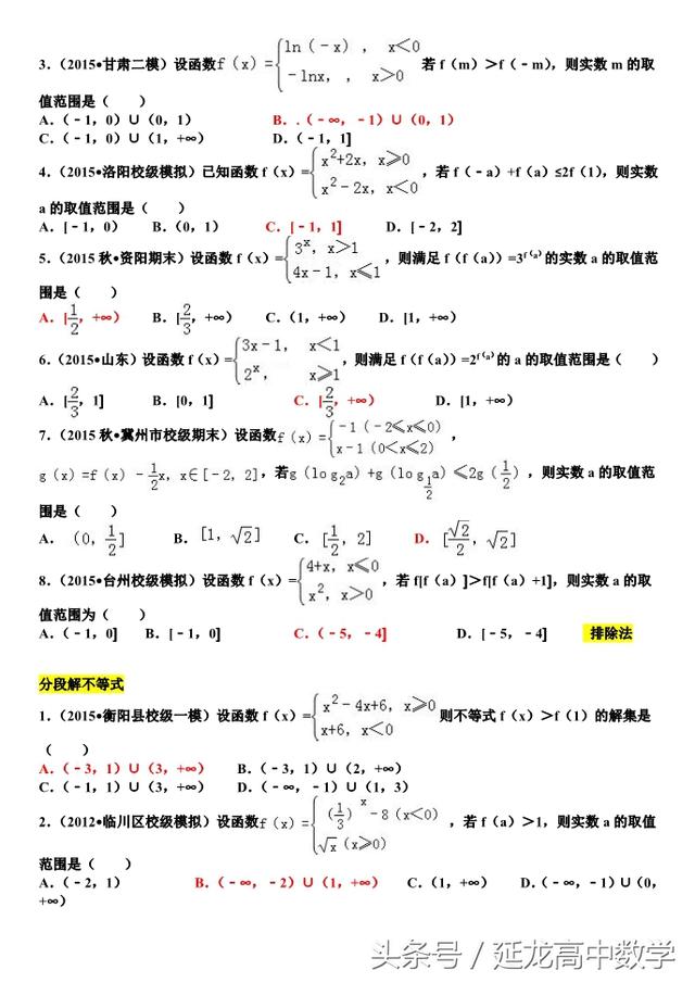 2018高考——分段函数题型分类整理（比较全面）——推荐阅读