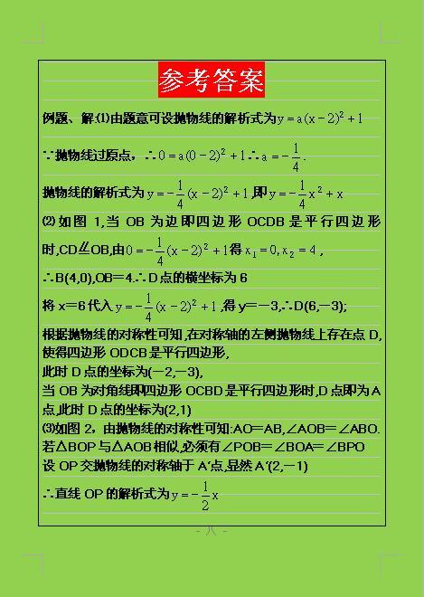 名校教师总结关于二次函数的动点问题，常用的解题途径有三种