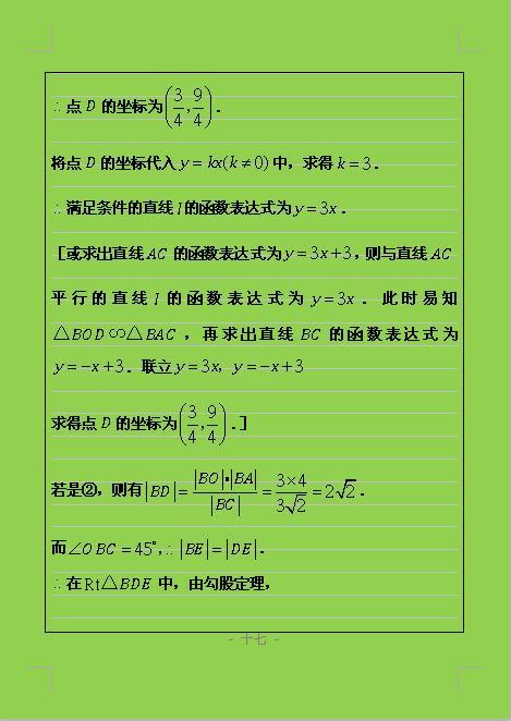 名校教师总结关于二次函数的动点问题，常用的解题途径有三种