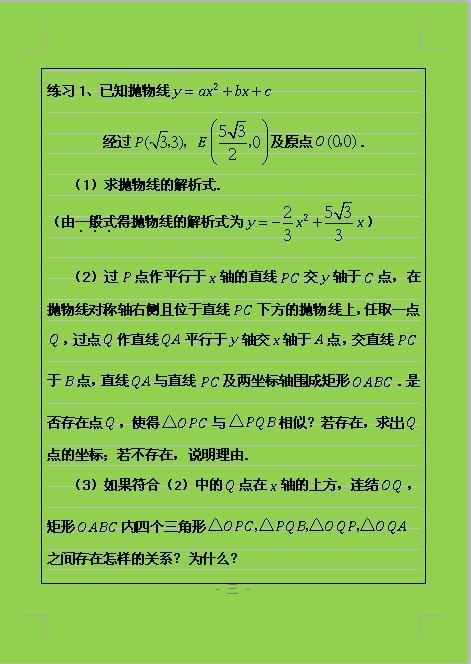 名校教师总结关于二次函数的动点问题，常用的解题途径有三种