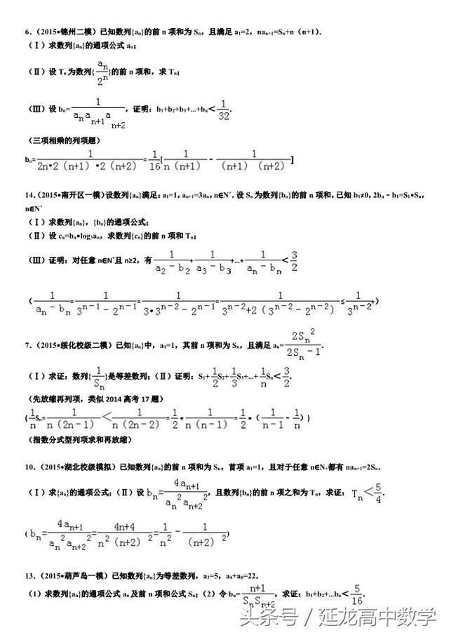 2018高考——数列部分裂项求和——专题练习30题