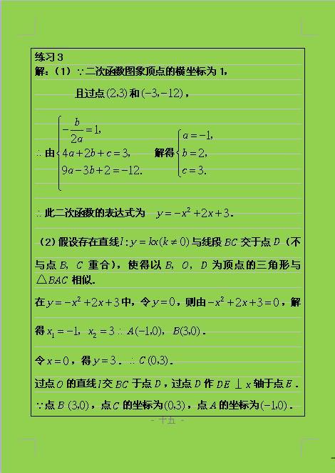 名校教师总结关于二次函数的动点问题，常用的解题途径有三种