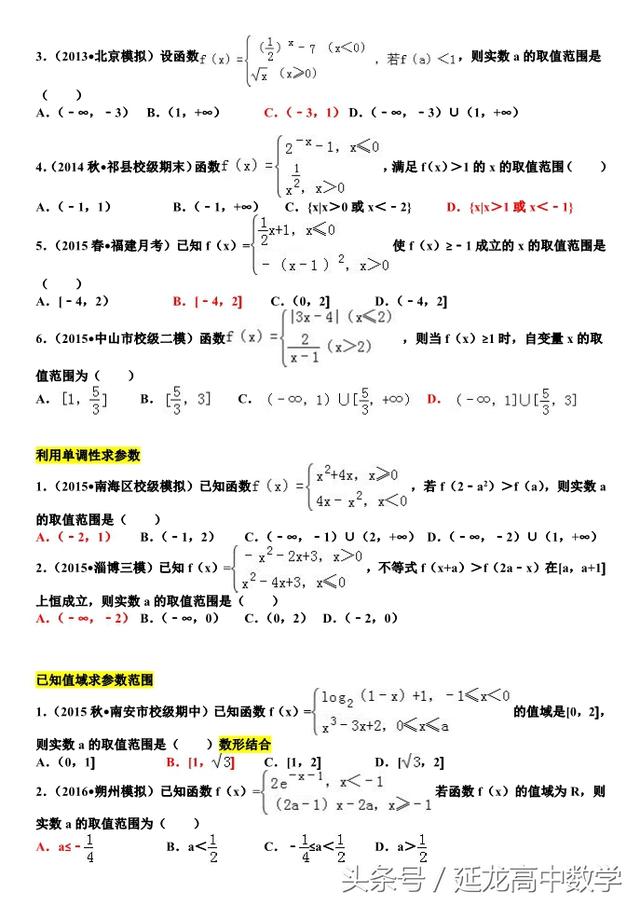 2018高考——分段函数题型分类整理（比较全面）——推荐阅读