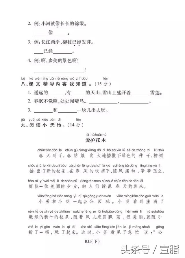 一年级语文下册模拟试卷