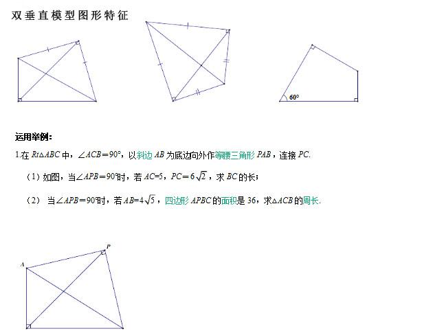 经典几何模型之双垂直模型