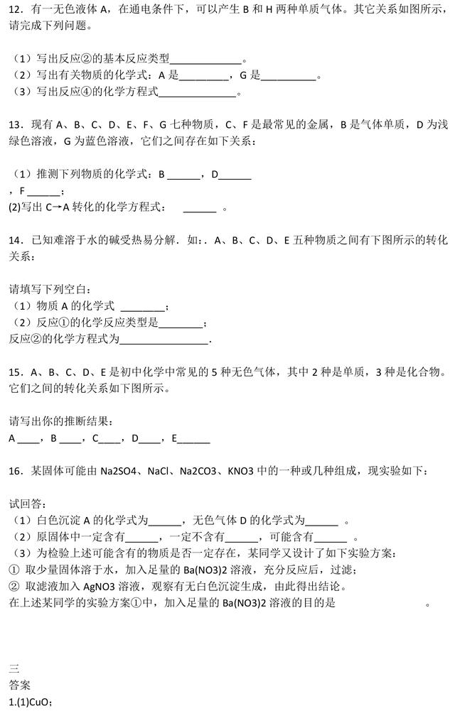 初中化学推断题常考考点和必考题型全汇总，解题神器必须掌握！