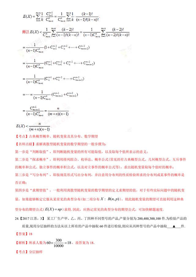 2017高考数学试题汇编：概率与统计，做真题掌握高考动向