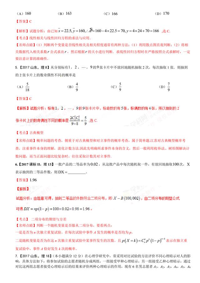 2017高考数学试题汇编：概率与统计，做真题掌握高考动向