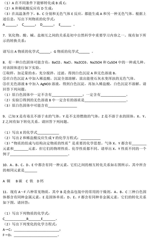 初中化学推断题常考考点和必考题型全汇总，解题神器必须掌握！