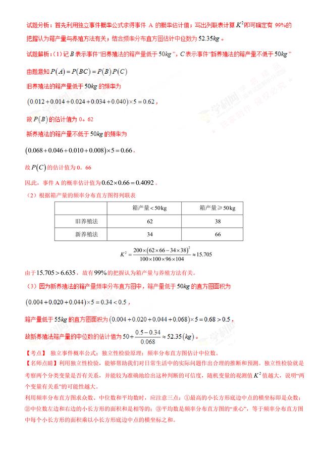 2017高考数学试题汇编：概率与统计，做真题掌握高考动向