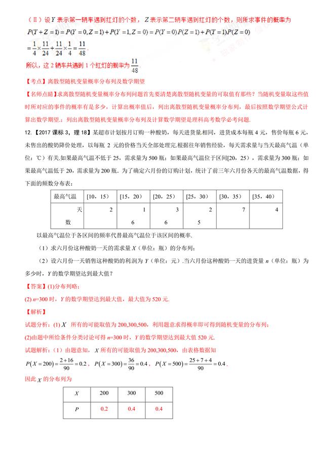 2017高考数学试题汇编：概率与统计，做真题掌握高考动向