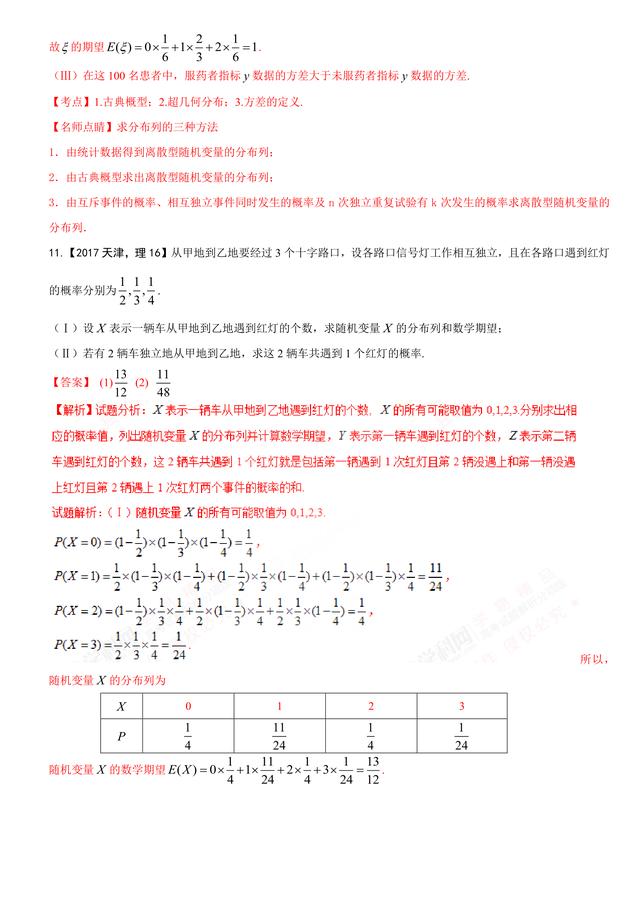 2017高考数学试题汇编：概率与统计，做真题掌握高考动向