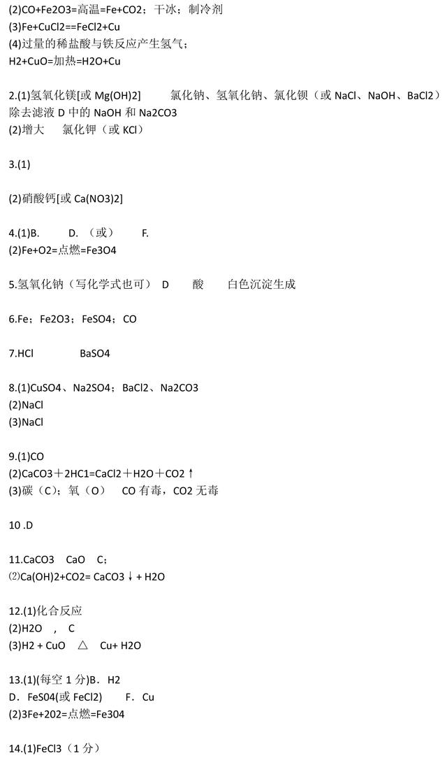 初中化学推断题常考考点和必考题型全汇总，解题神器必须掌握！