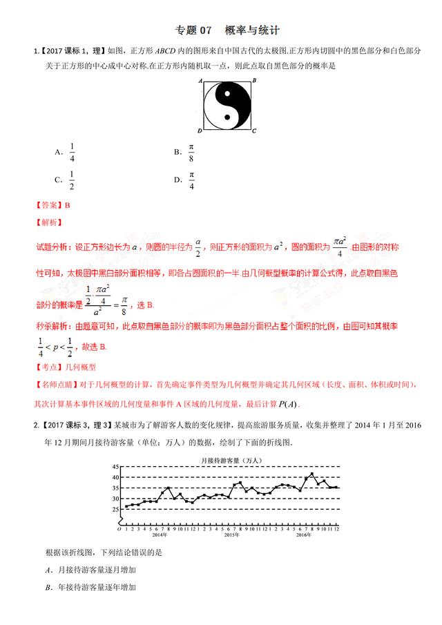 2017高考数学试题汇编：概率与统计，做真题掌握高考动向